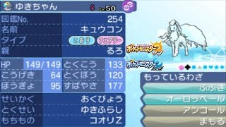 【ポケモンサンムーン】ダブルレート実況#22 氷Z「オーロラベール」採用型のキュウコン（アローラの姿）を使いたい Ninetales【ダブルバトル】