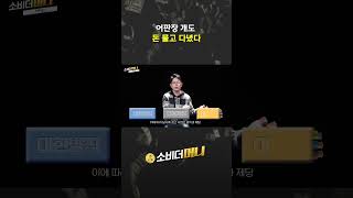 어판장 개도 돈 물고 다녔다 #소비더머니 #대한전선