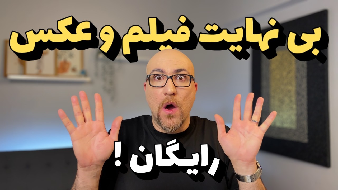 بی نهایت فیلم و عکس رایگان هوش مصنوعی