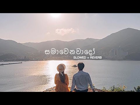 Samaawenawado ( සමාවෙනවාදෝ ) __ slowed + reverb  __ Vibez 🖤