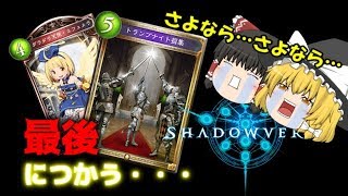 【ゆっくり実況】ナーフ前に使っておこう(・∀・)頭の悪いシャドウバース実況「邪道バース」！！【Shadowverse】