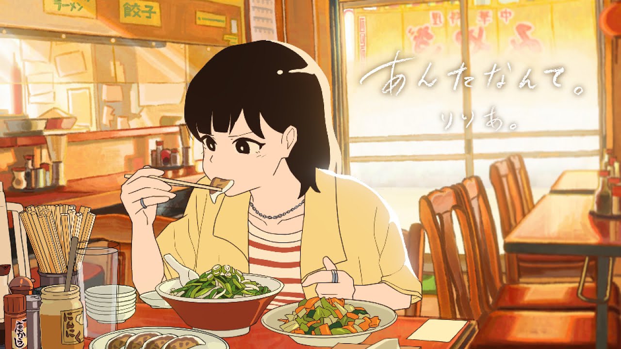 あんたなんて。 / りりあ。