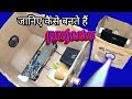 घर में Projector बनाएं How To Make Projector In House Projector Making By LALiT 