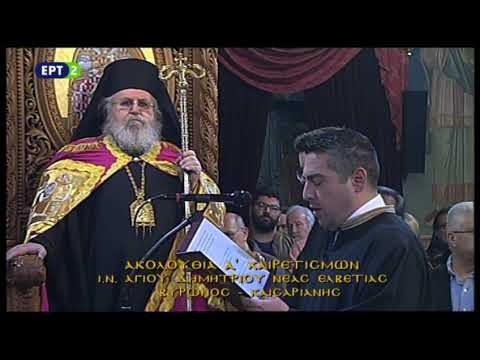 15/03/2019, Α' Χαιρετισμοί  Αργυρόπουλος Διαμαντής Ι. Ν. Αγ. Δημητρίου Νέας Ελβετίας