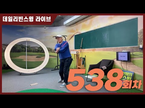 데일리 빈스윙 라이브 538회차(160301-160600)
