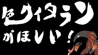 【ポケモンUSUM】色クイタランを探す旅【ライブ配信】