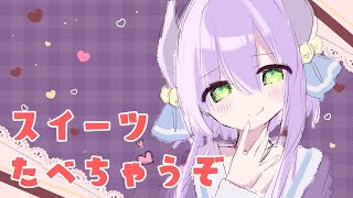 [Vtub] 夜鈴 吃零食