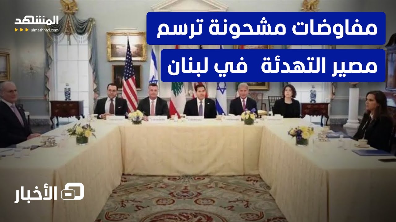 لبنان يطالب بتمديد الهدنة وإسرائيل تشترط ملف "حزب الله" - نشرة اليوم