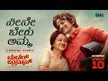 Neene Beku Amma Lyrical Video MOTHER PROMISE Daali Dhananjaya Sanjith Hegde Poorna Mysore