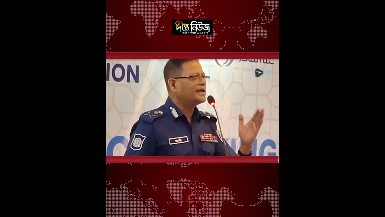 সরকার অনুমতি দিলে প্রয়োজনে ক্র/সফা/য়ার: আইজিপি l IGP Bangladesh l Bangladesh Police l Deepto News