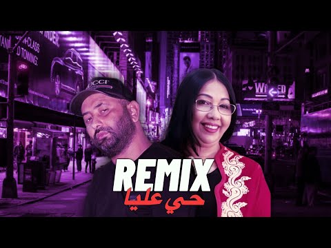 ZAHOUANIA x DJ BILAL - HAY ALIA REMIX