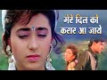 Mere Dil Ko Karar Aa Jaaye Jigar Movie HD Video Song Viralmusic No Copyright