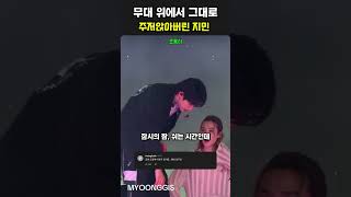 Download lagu 무대 위에서 그대로 주저 앉아버린 지민 그러나.. #jimin #jin #RM mp3