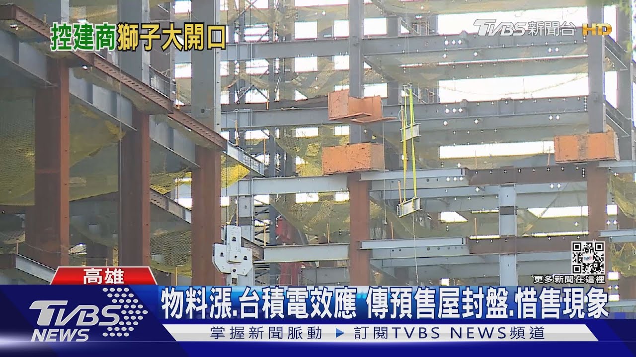 不合理？控預售屋喊加價3萬才交屋　建商：物料、工資漲