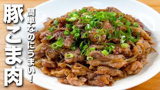 【豚こま肉の簡単レシピ】もやしとパパッと炒めるだけ！うますぎる。