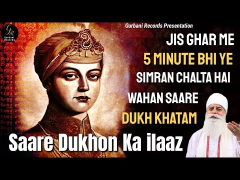 SAARE DUKHON KA ILAAZ HAI YE SIMRAN • SHRI HARKRISHAN DHIYAIYE • Bhai Chamanjit Singj Ji Lal