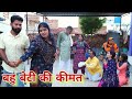 बहु बेटी की कीमत Emotional Haryanvi Natak Parivarik Episode Short Movie Ba