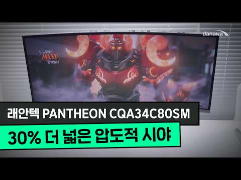 ������ PANTHEON CQA34C80SM ȭ��Ʈ FastVA 180 UWQHD PD65 ��Ƽ���ĵ� ������