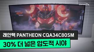 래안텍 PANTHEON CQA34C80SM 화이트 FastVA 180 UWQHD PD65 멀티스탠드 무결점_동영상_이미지