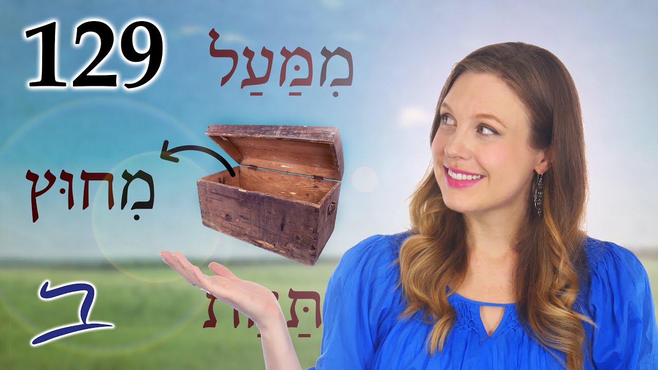 Hebrew - Above, Below & Outside - Biblical Hebrew - Lesson 129