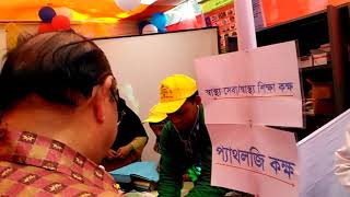 ৪র্থ জাতীয় উন্নয়ন মেলা-২০১৮