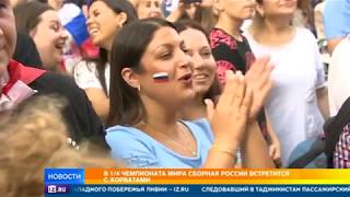 Россия впервые за всю историю выходит в четвертьфинал чемпионата мира по футболу