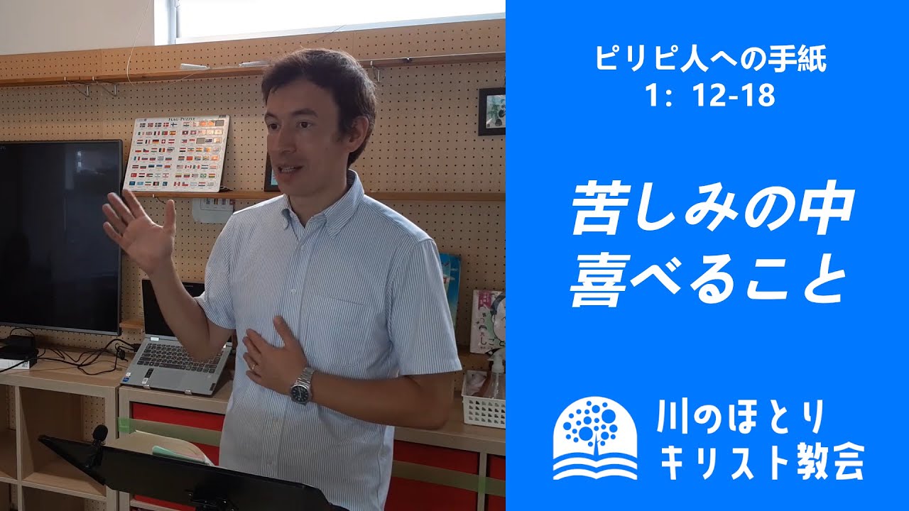 「苦しみの中、喜べること」　ピリピ1:12~18