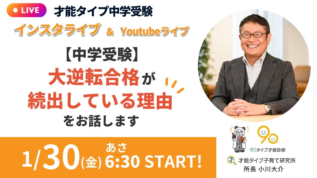 【中学受験】大逆転合格が続出している理由をお話します