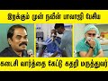 இறப்புக்கு முன் நவீன் பாலாஜி பேசிய க�