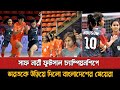 সাবিনা সুমাইয়ার গোলে ভারতকে হারালো �