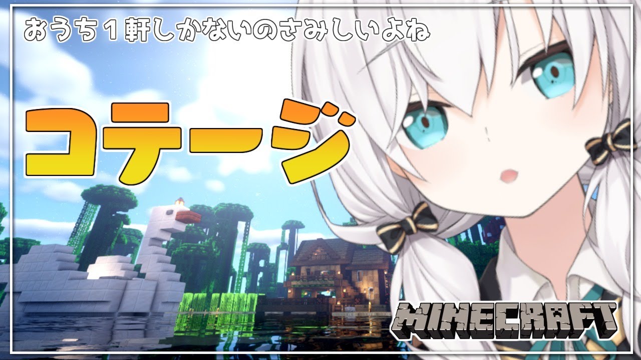 #17【Minecraft 】プライベートビーチ~コテージ追加~ season3【アルス・アルマル/にじさんじ】