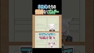 個性的なリズムゲーをするホロメンたち#ホロライブ #ホロライブ切り抜き #白上フブキ #百鬼あやめ #戌神ころね #雪花ラミィ #リズムゲーム