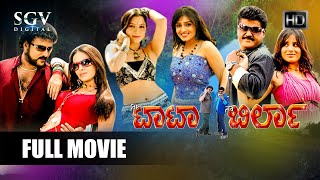 Nee Tata Naa Birla  Kannada Full Movie  Ravichandr