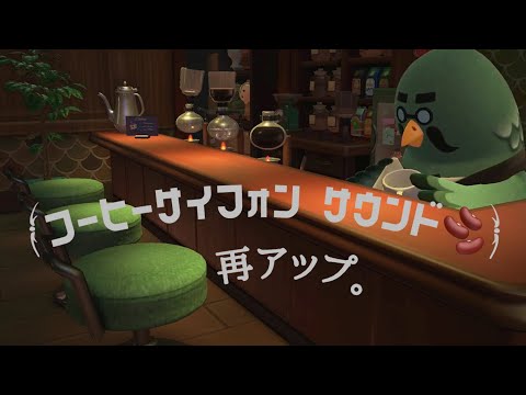 【再up】ハトの巣  BGM ～マスターと過ごす３時間～