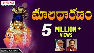 మాలధారణం - అయ్యప్ప స్వామి భక్తి పాటలు | Swami Ayyappa Devotional | K.J.Yesudas , S.P.Balu |