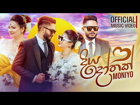 ​Moniyo - Diya Dothak (දිය දෝතක්) | Official Music Video