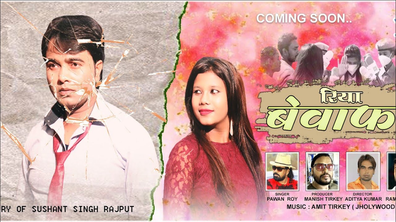 coming soon Riya bewafa singer Pawan Roy