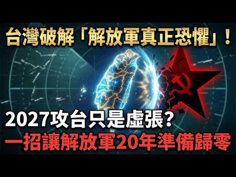 A Stunning Reversal in the Taiwan Strait: Is the 2027 Attack on Taiwan Just a Bluster? One Move...