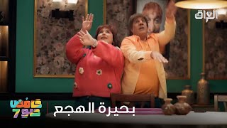 حنونة تهز ركبة على بحيرة الهجع