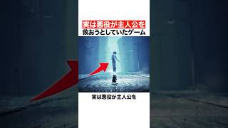 実は悪役が主人公を救おうとしていたゲーム