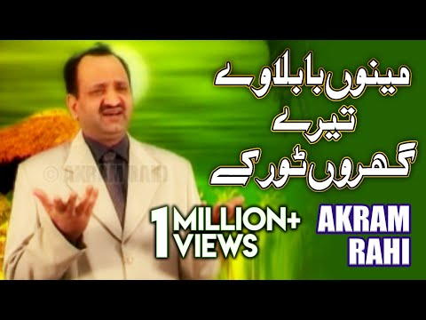 Meinu Baabla Vey Terey Gharun - Akram Rahi