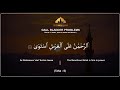 Dua To Cure Gall Bladder Problems Cures From The Quran Surah Taha 5