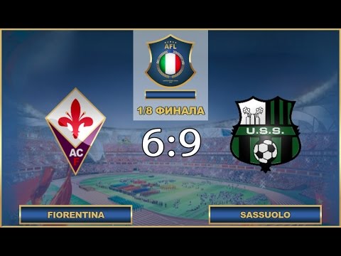 AFL. Italian Сup. 1/8. Fiorentina - Sassuolo