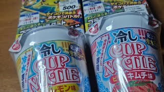 飯テロ事件簿。冷やしカップヌードル。鳥塩レモン味。と、ピリ辛キムチ味。とその他。みっくすろーるファミリー。