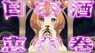 【#ご飯】日本酒✕恵方巻きをいただくだけ【#エリーコニファー/#にじさんじ】のサムネイル