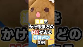 進退をかけるほどのNGがあるホロメン2選 #ホロライブ #vtuber #戌神ころね #宝鐘マリン