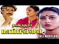 Naan Pudicha Mappillai Full Tamil Movie HD
