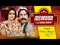 Lolly Wood Polly Wood Episode 12 Rabia Khan Rahem Shehzad Director Asad Zada