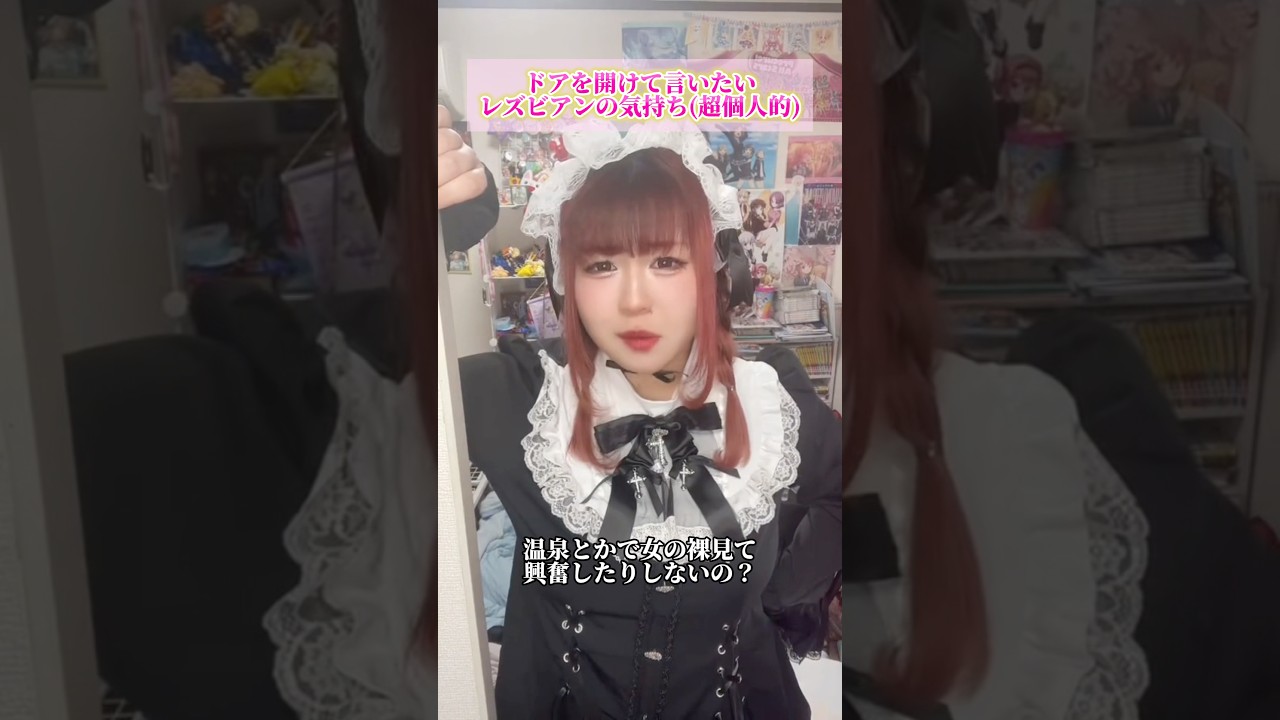 レズビアンが扉開けて言いたいこと②