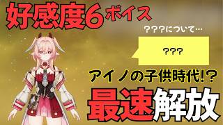 【原神】リンネア（CV:白石晴香）完全ボイス集［好感度6 突破段階MAX］